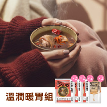 溫潤暖胃組圖片