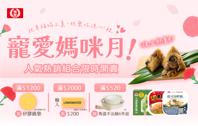 ｜桂冠線上商城｜五月寵愛媽咪圖片