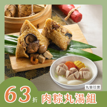 肉粽丸湯組圖片