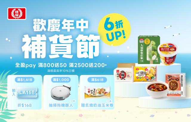 ｜桂冠線上商城｜六月年中慶圖片