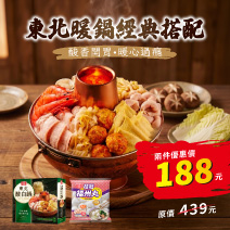東北酸白鍋福州丸好搭檔圖片