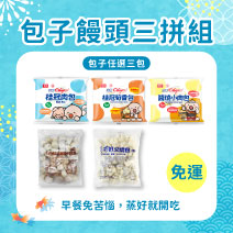 【達免運】包子饅頭三拼組圖片