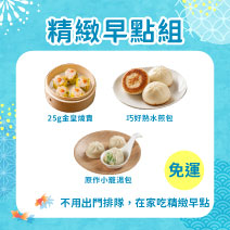 【達免運】精緻早點組圖片
