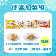 【達免運】便當加菜組圖片