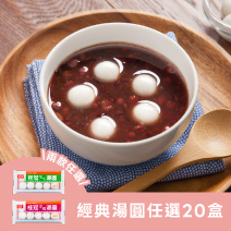經典湯圓任選20盒（花生/芝麻）圖片