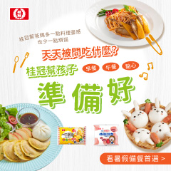 【暑假備餐】孩子在家免操心