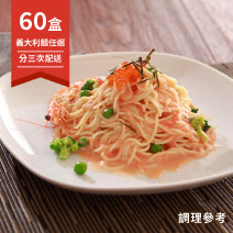 【分三次配送】桂冠義大利麵任選60盒圖片