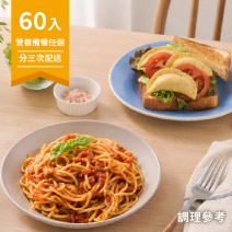 【分三次配送】桂冠營養備餐任選60入圖片