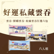 好運私藏雲吞任選6入組圖片