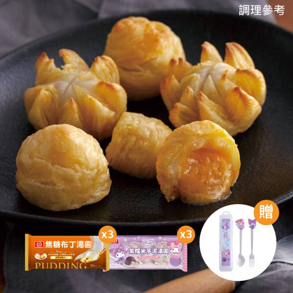 紫糯米芋泥湯圓&焦糖布丁湯圓多入組圖片
