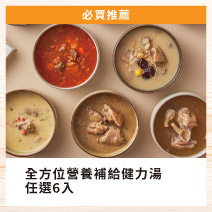 【2026高齡展】美味健力湯任選6包圖片