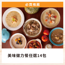 【2026高齡展】美味健力餐任選14包圖片