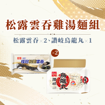 松露雲吞雞湯麵組圖片