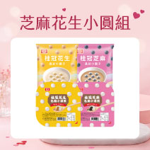 花生芝麻小圓組（包餡小湯圓＋晶彩小圓子）圖片