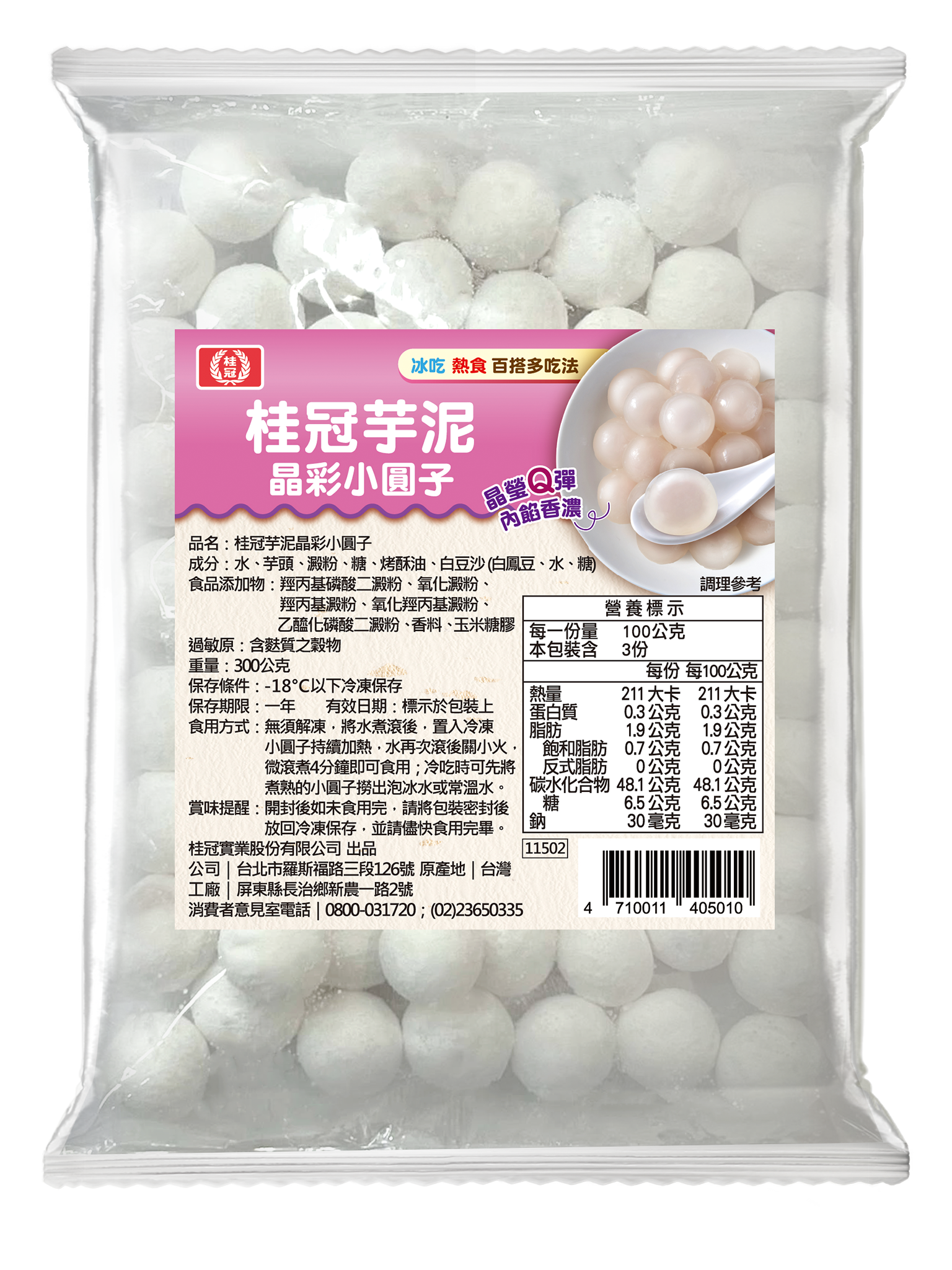 芋泥晶彩小圓子圖片