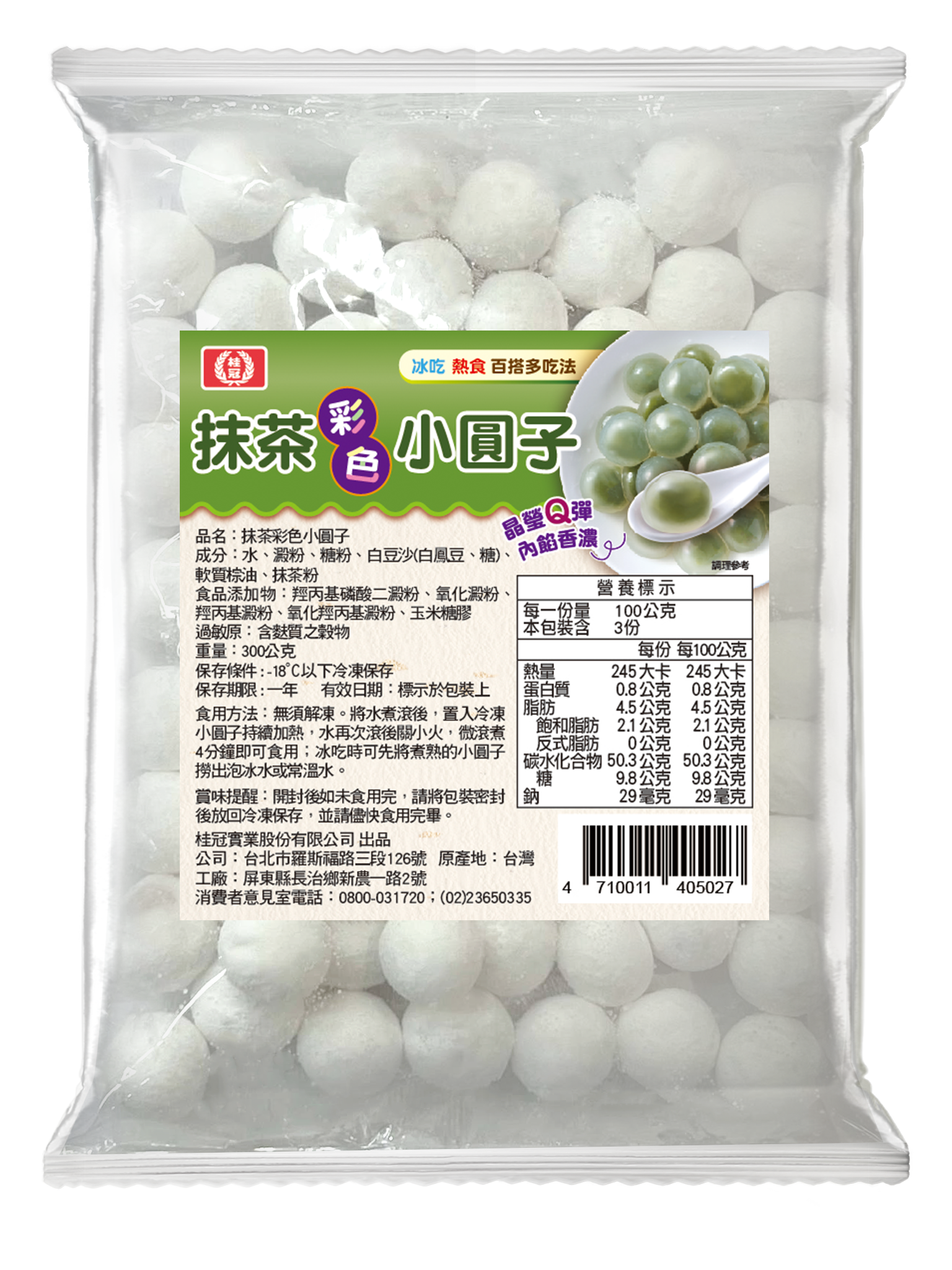 抹茶彩色小圓子圖片