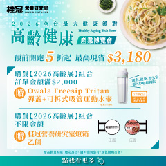 【滿額贈owala】高齡健康展