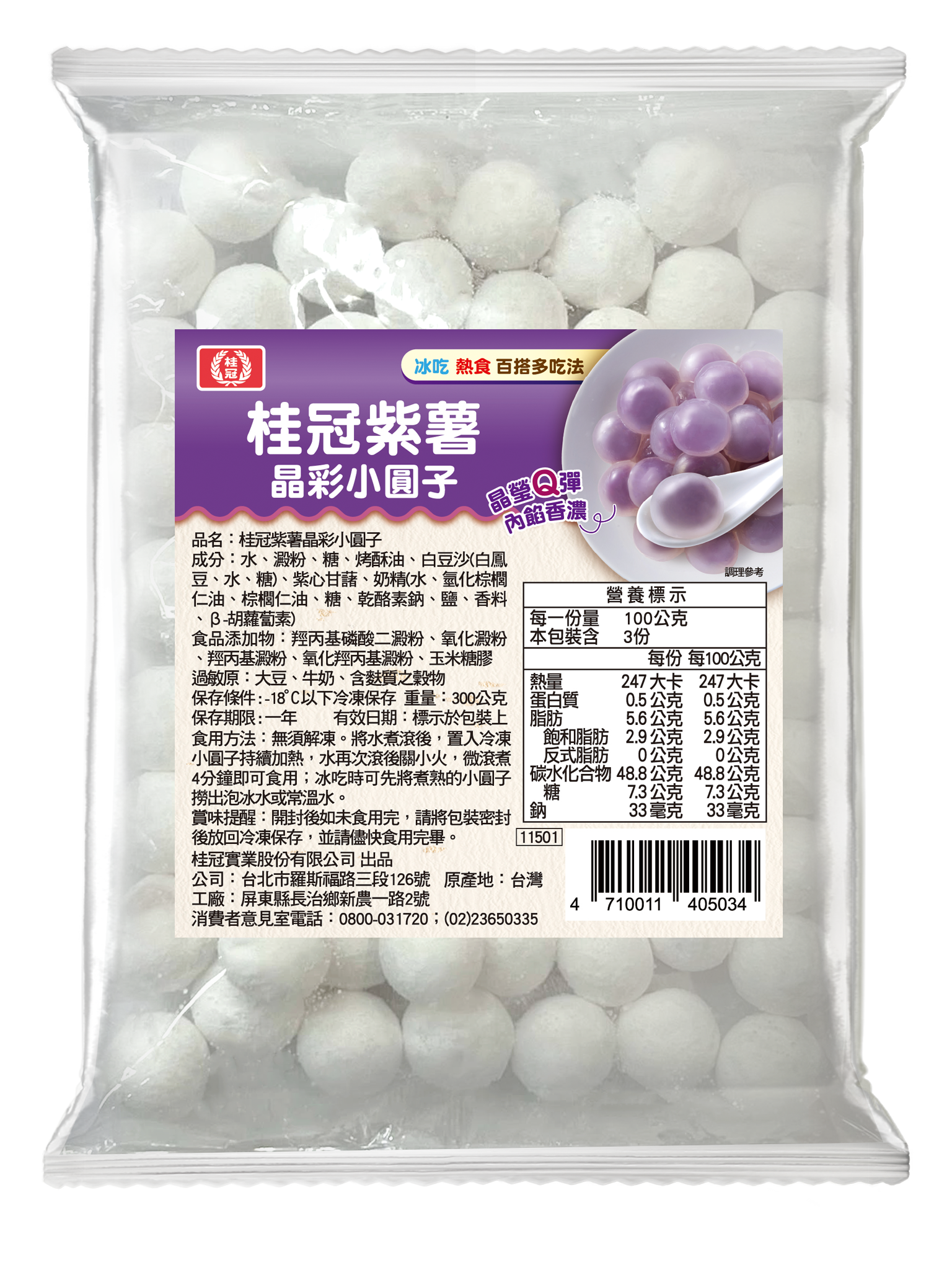 紫薯彩色小圓子圖片