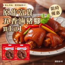 原作富貴五香滷豬腳圖片