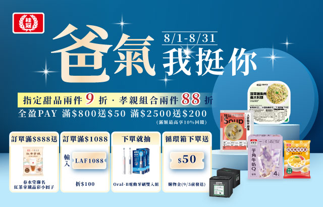 |桂冠線上商城|八月霸氣我挺你圖片