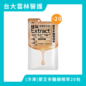 【台大雲林醫護專屬】靈芝多醣雞精萃(冷凍)20包圖片