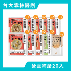 【台大雲林醫護專屬】全方位營養補給20入圖片