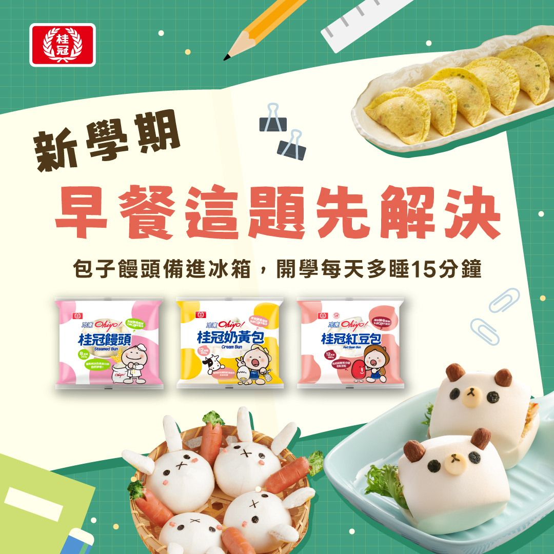 【開學季】再趕，也要吃早餐