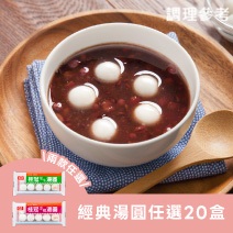 經典湯圓任選20盒（花生/芝麻）圖片