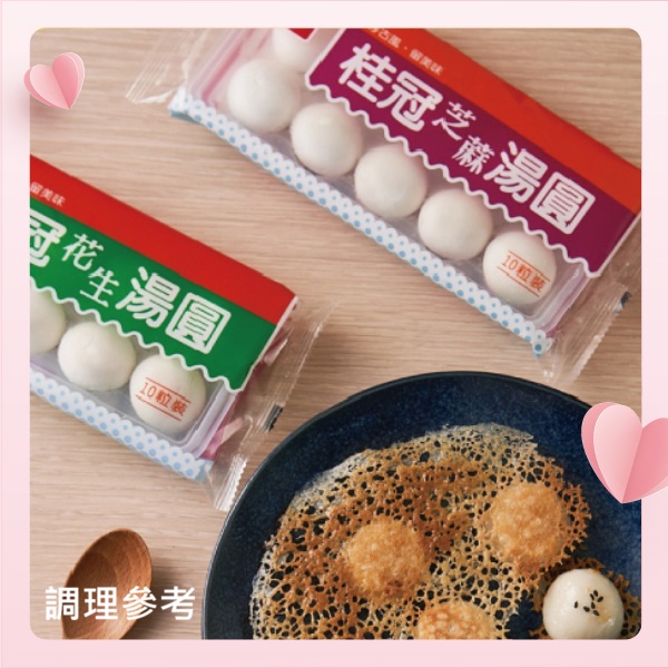 【1+1件】芝麻湯圓+花生湯圓圖片