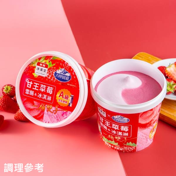 甘王草莓雪酪冰淇淋雙享桶圖片