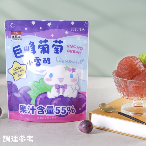 巨峰葡萄小雪酪圖片