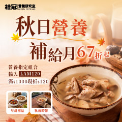 【滋補雞湯】元氣補養湯