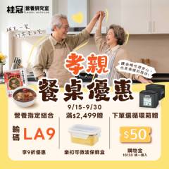 【暖心上桌】孝親餐桌優惠