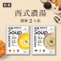【預購商品】桂冠營養研究室｜西式濃湯體驗2入組圖片