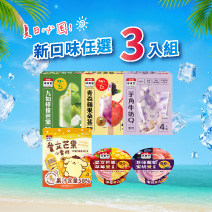 桂冠冰菓室｜新口味任選三入組圖片