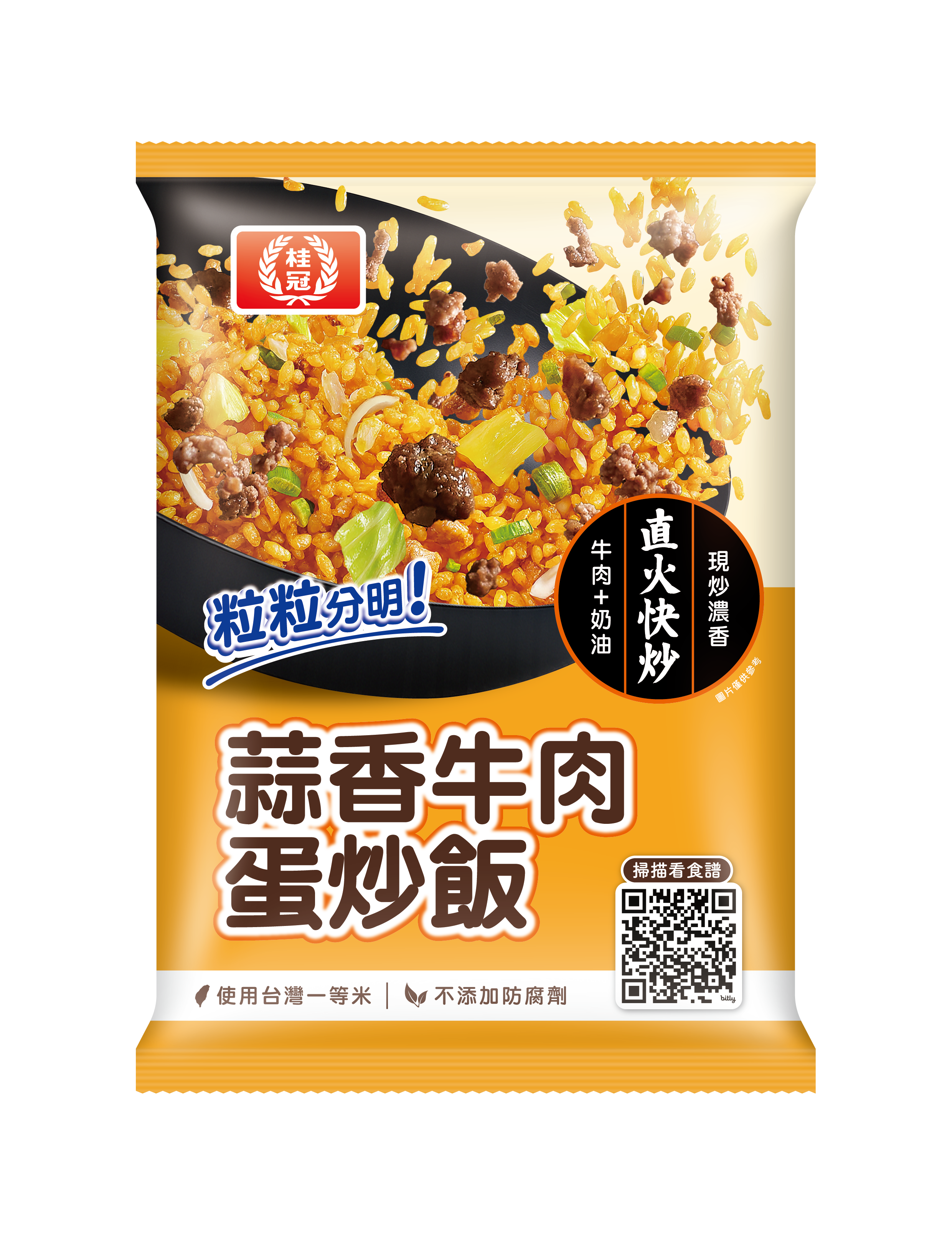 蒜香牛肉蛋炒飯