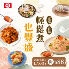 【家庭常備】輕鬆煮 也豐盛