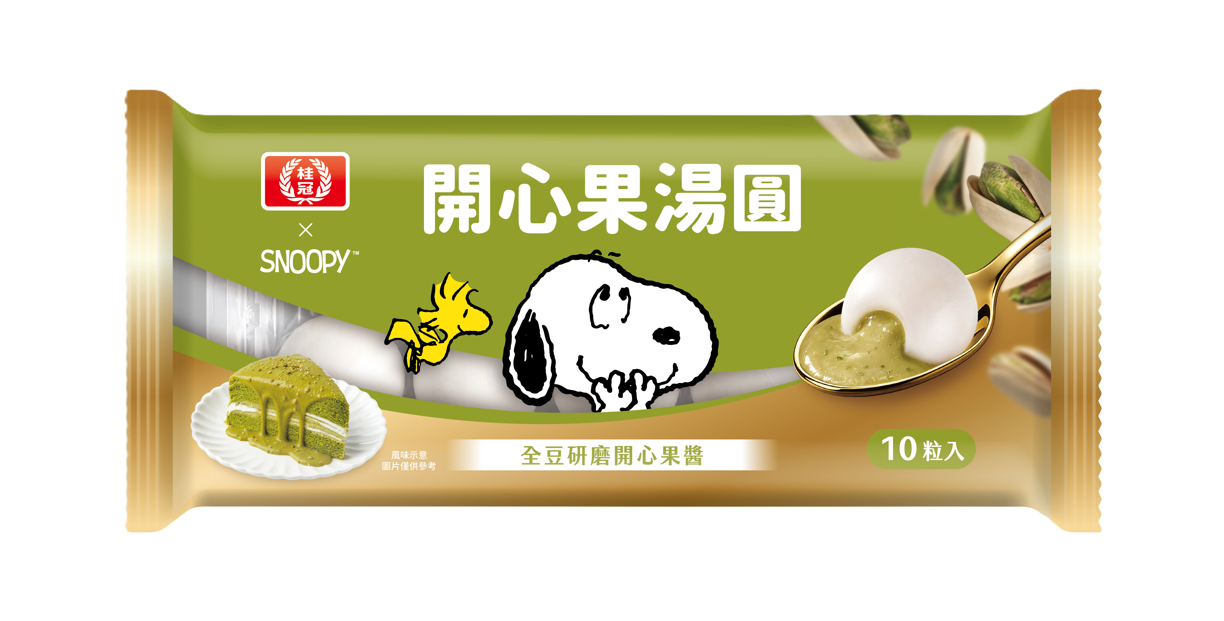 【兩件9折】開心果湯圓圖片