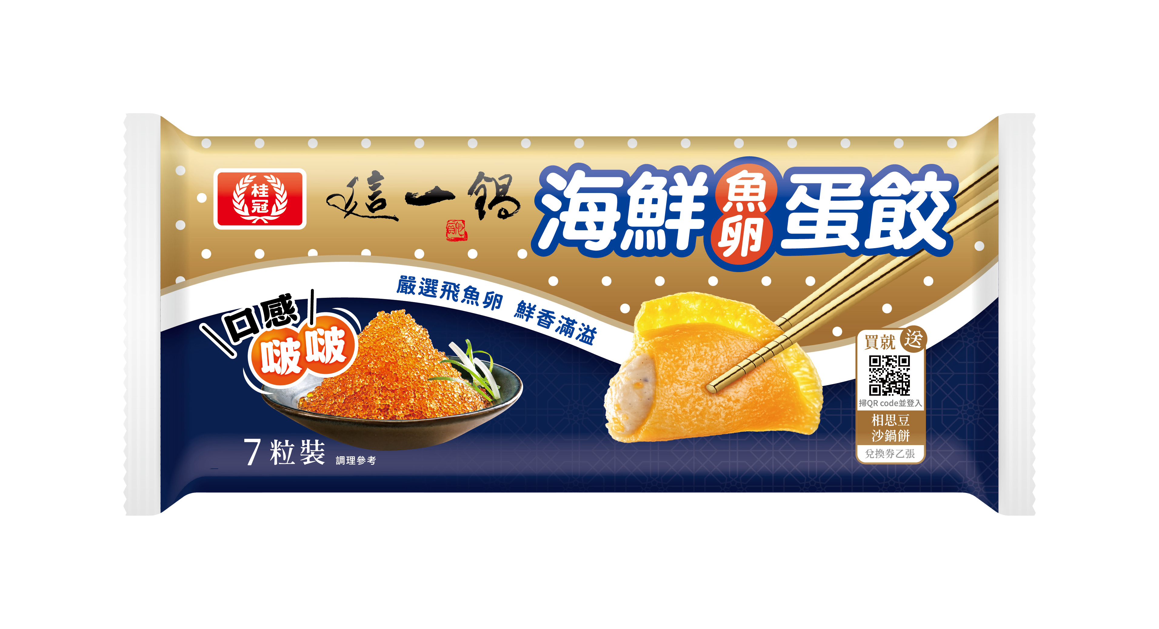 【桂冠×這一鍋】海鮮魚卵蛋餃圖片