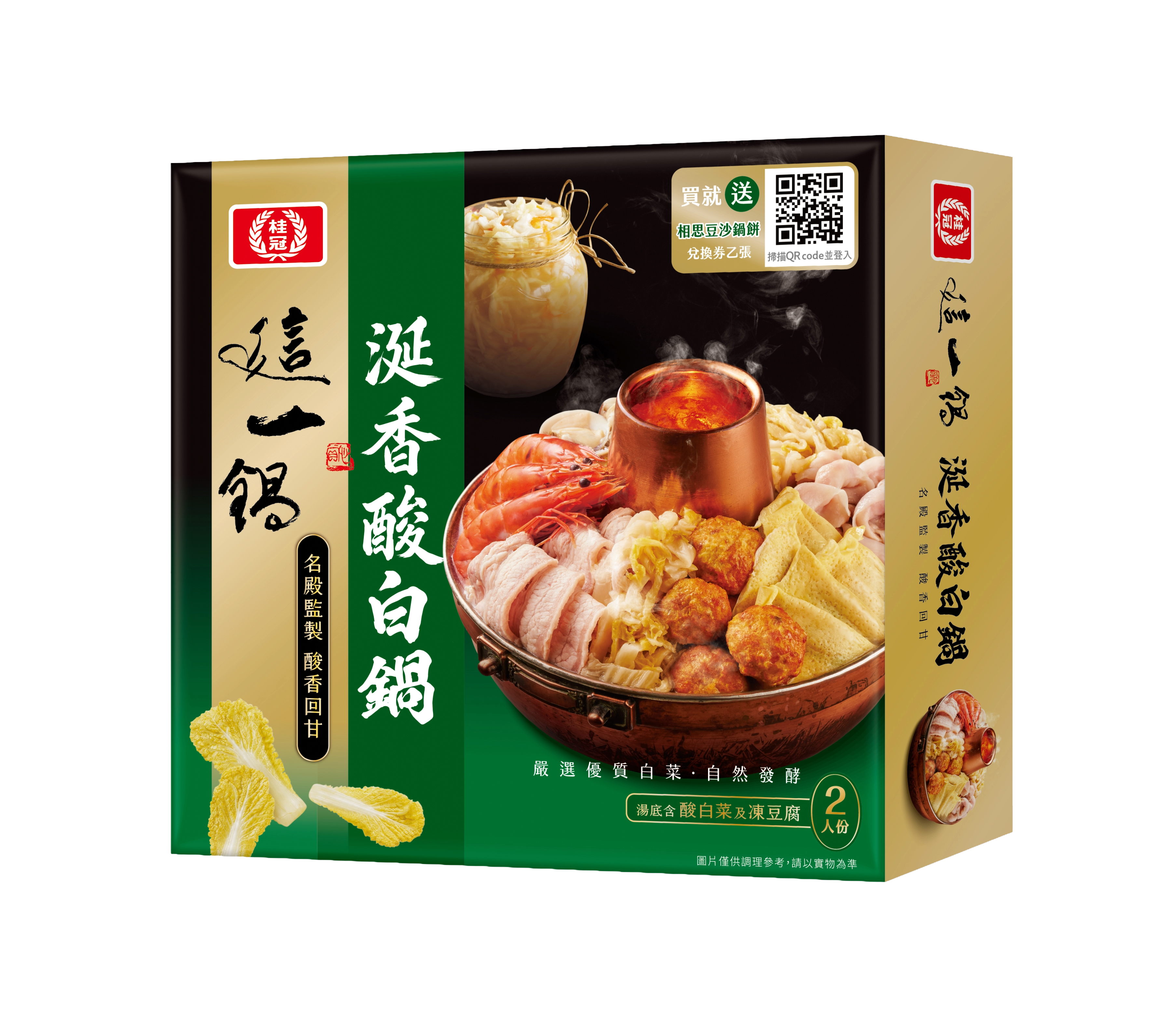 【桂冠×這一鍋】涎香酸白鍋圖片