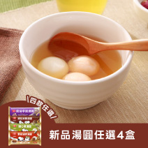 【湯圓】冬季新品任選四件組圖片