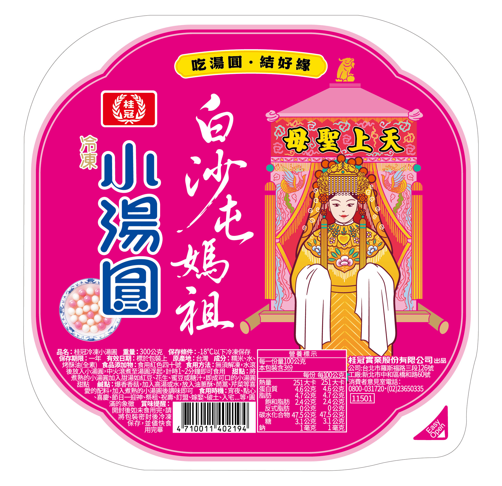 【白沙屯媽祖】紅白小湯圓(冷凍小湯圓)圖片