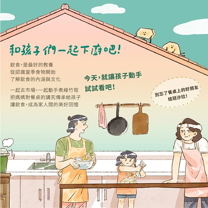 與孩子一起下廚