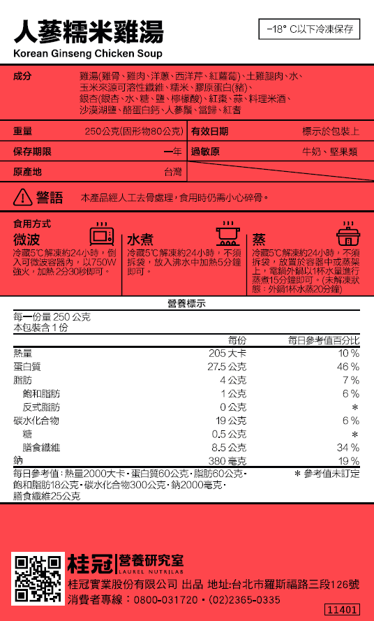 人參糯米雞湯