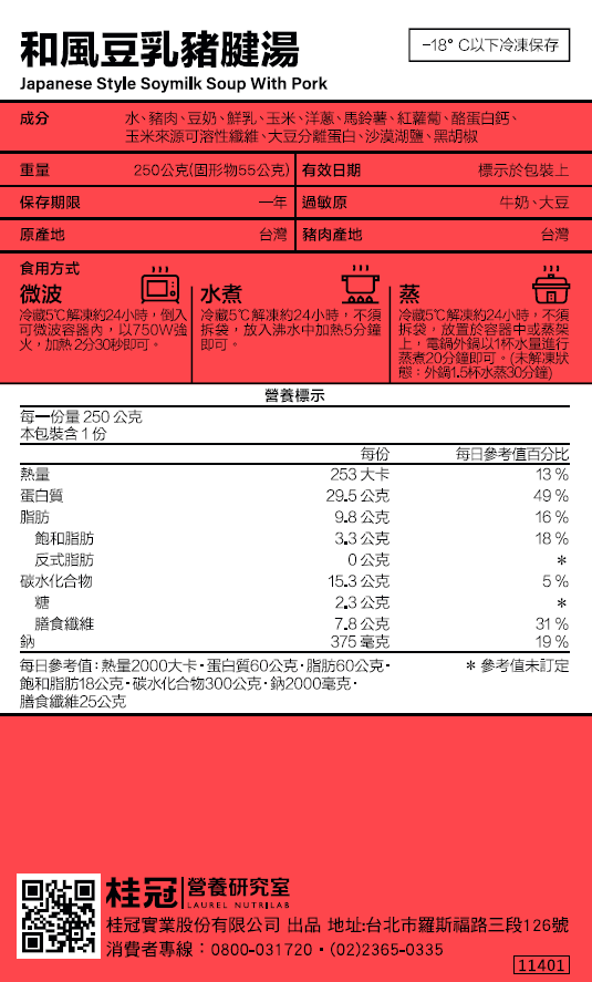 和風豆乳豬腱湯