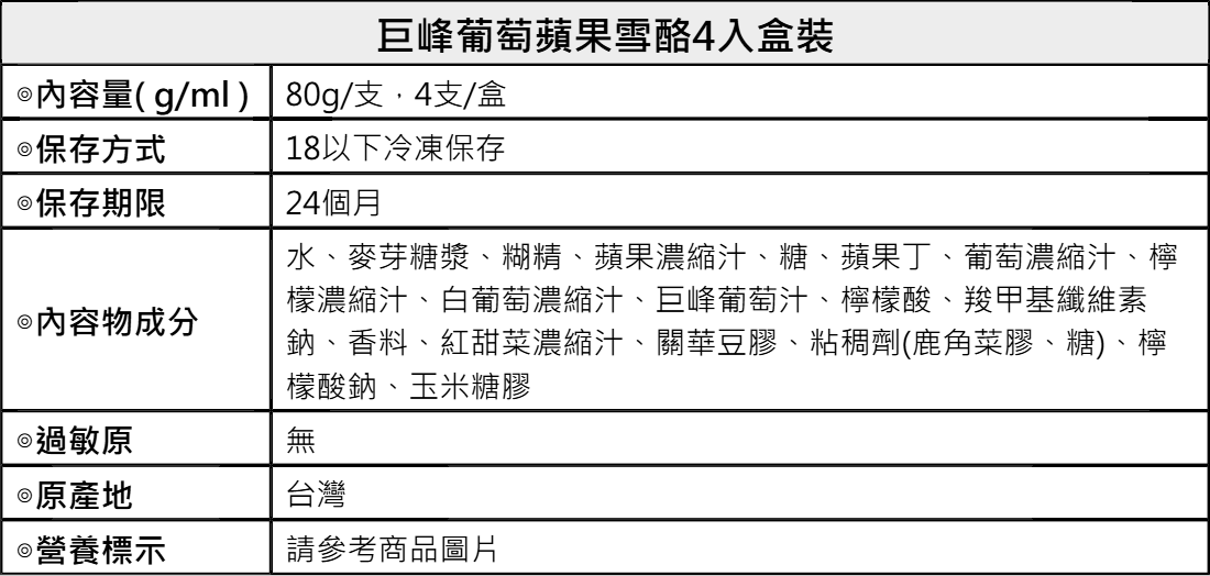 4入青森蘋果桑葚雪酪