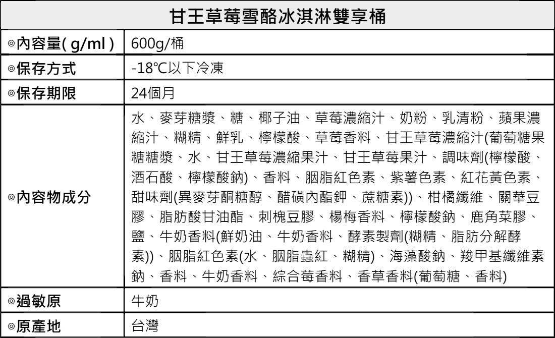 甘王草莓雪酪冰淇淋
