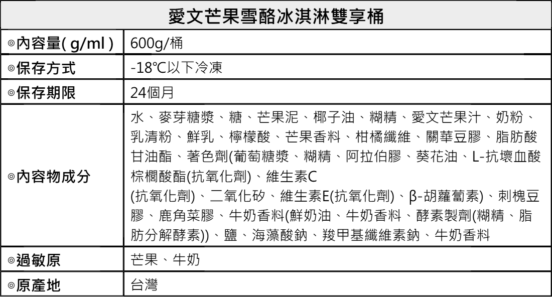 桶裝愛文芒果冰淇淋