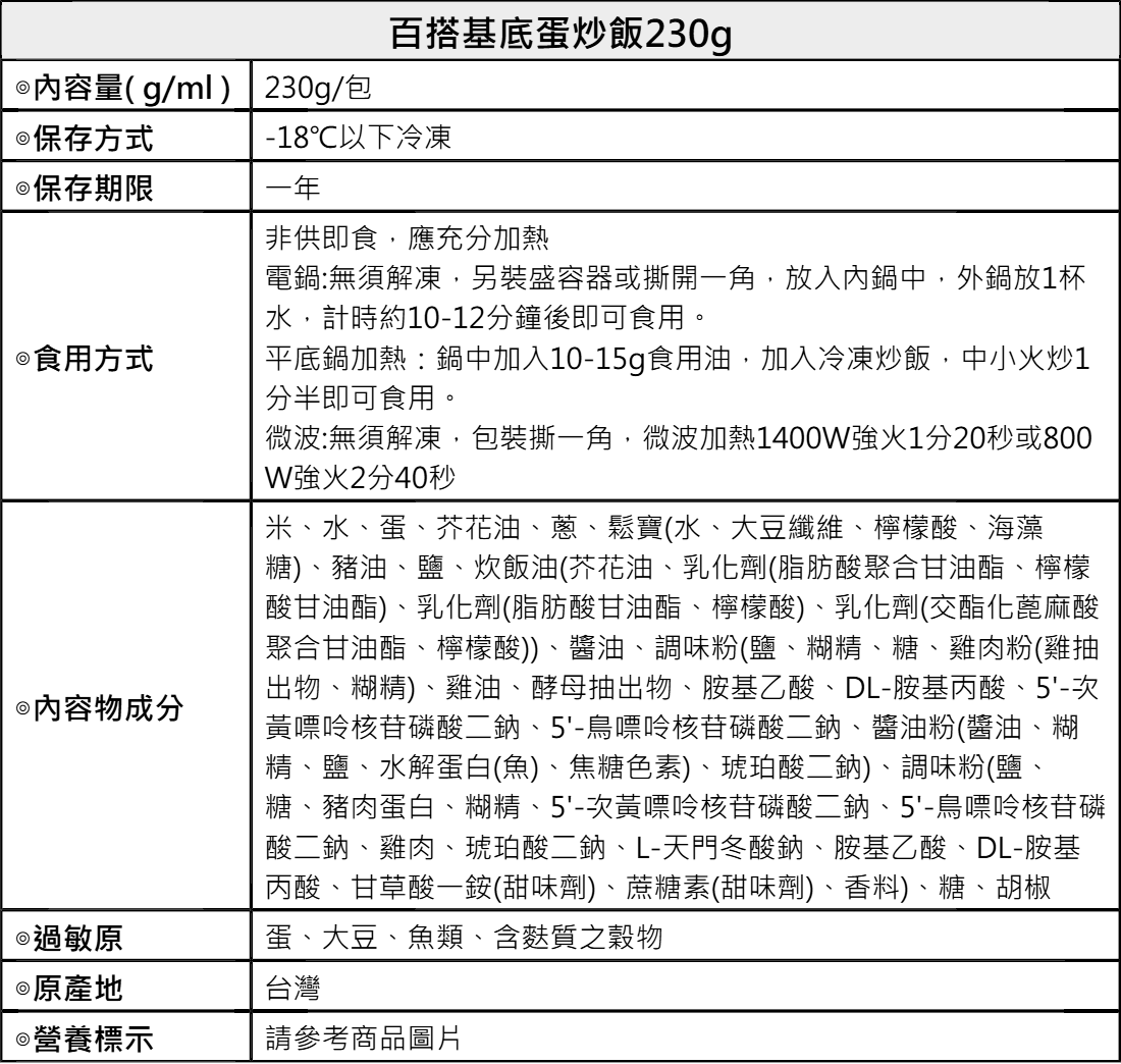 百變基底蛋炒飯