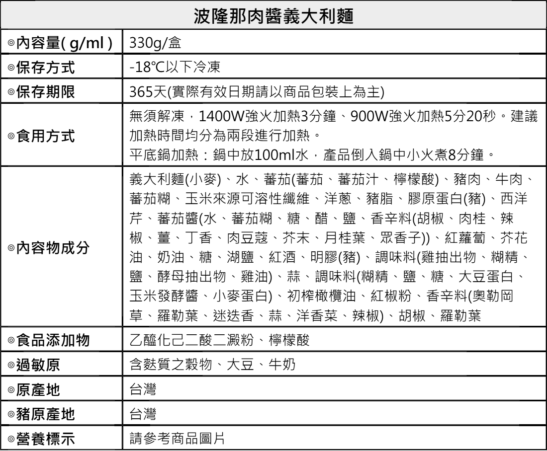 商品規格_MB47073_菠菜雞胸肉義大利麵